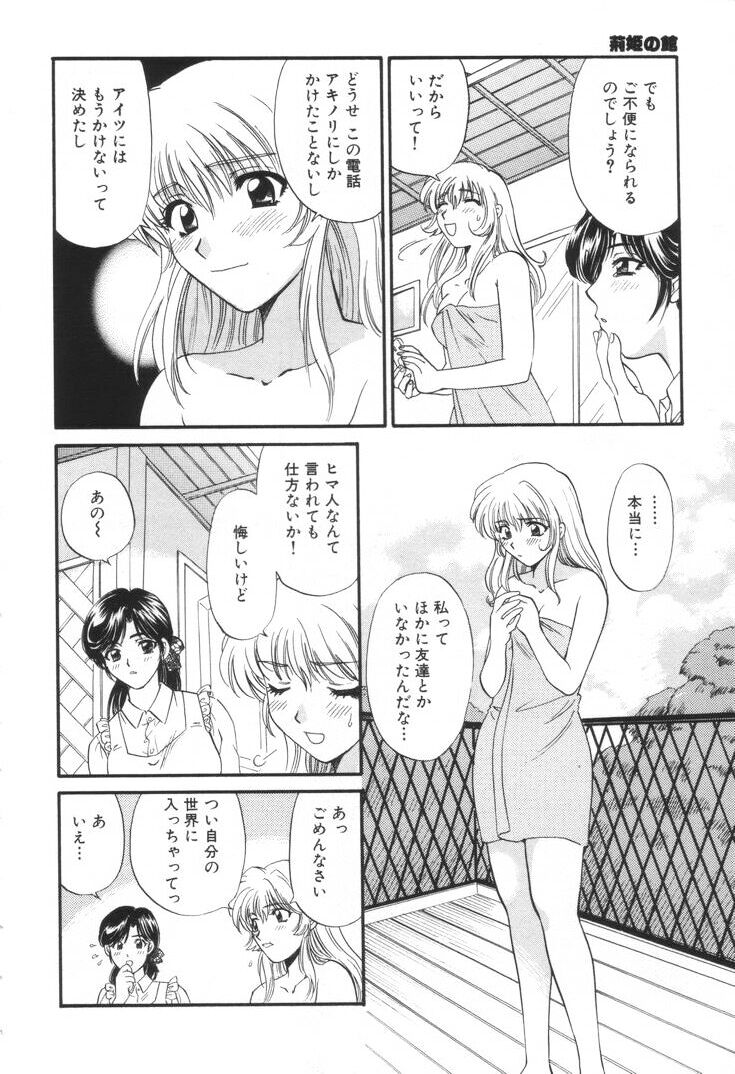 [ひろせみほ] おねえさんといっしょ