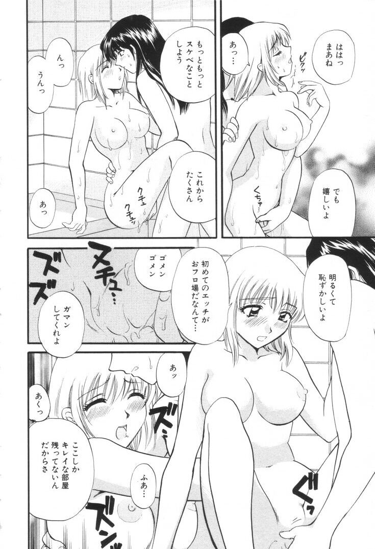 [ひろせみほ] おねえさんといっしょ