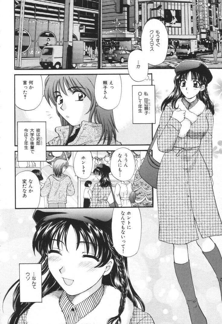 [ひろせみほ] おねえさんといっしょ