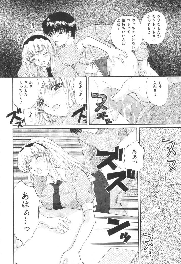 [ひろせみほ] おねえさんといっしょ