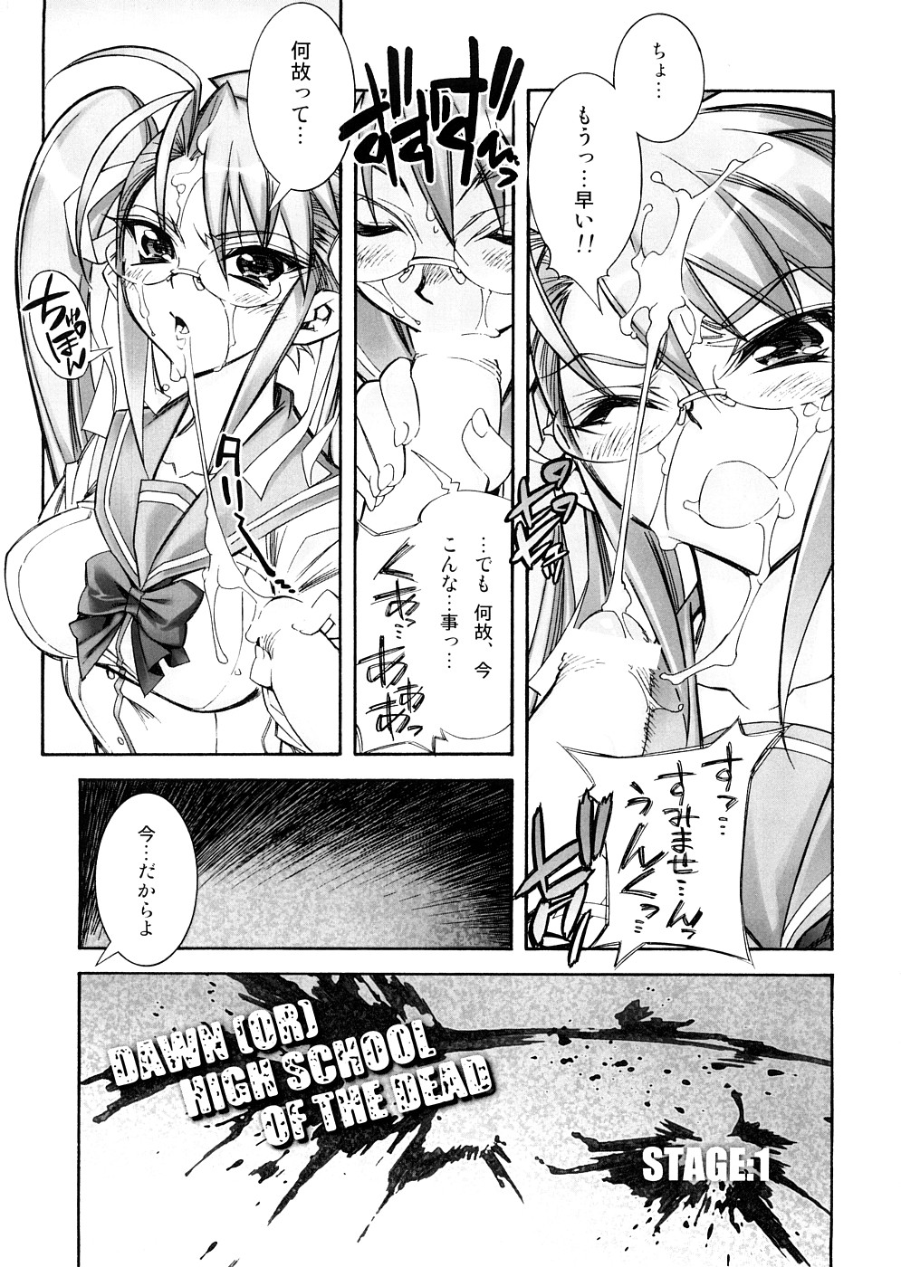 (サンクリ39) [かしわ屋 (ひよひよ)] DAWN (OR) HIGH SCHOOL OF THE DEAD (学園黙示録 HIGHSCHOOL OF THE DEAD)