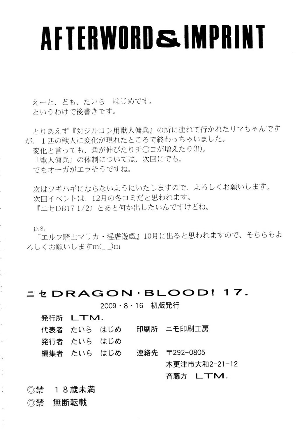 (C76) [LTM. (たいらはじめ)] ニセ DRAGON・BLOOD！17