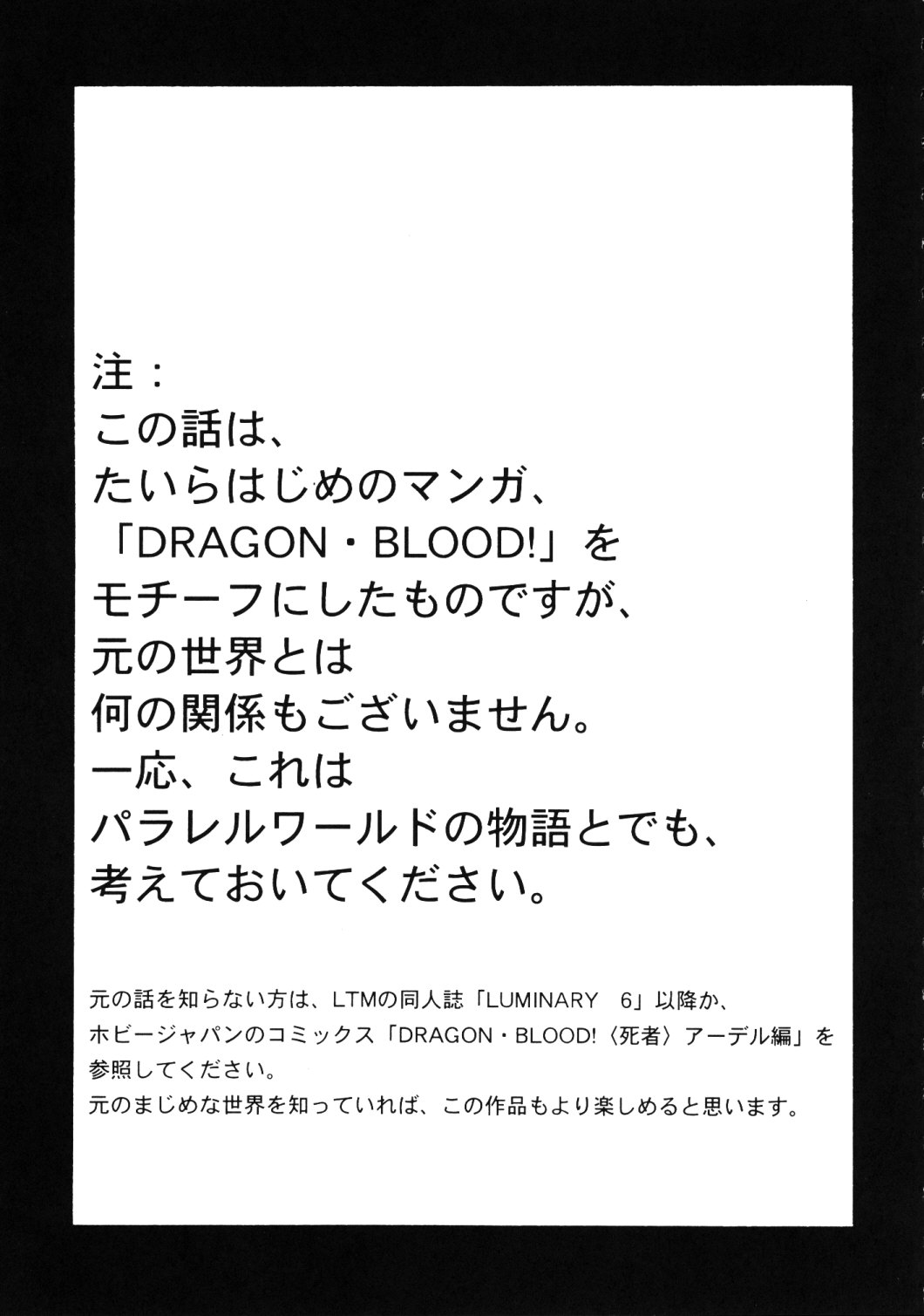 (C76) [LTM. (たいらはじめ)] ニセ DRAGON・BLOOD！17
