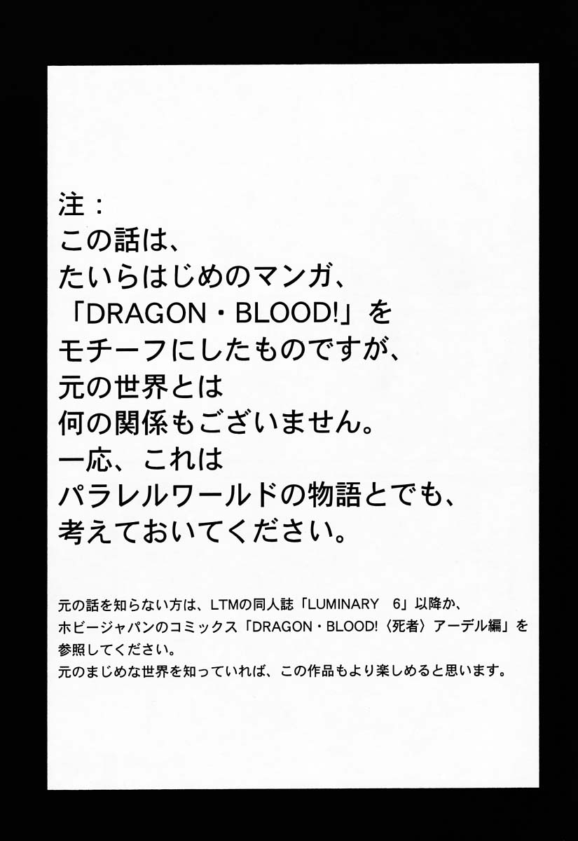 (C52) [LTM. (たいらはじめ)] ニセDRAGON・BLOOD! 4 [英訳]