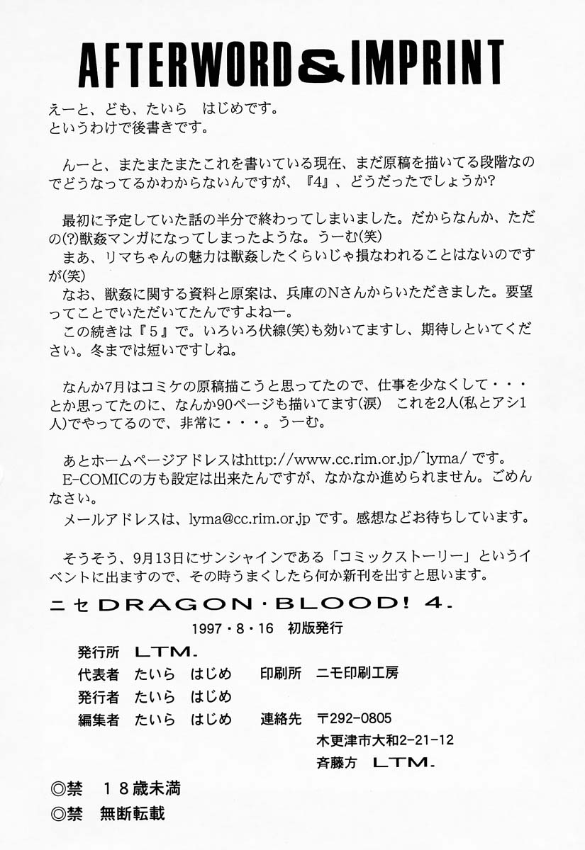 (C52) [LTM. (たいらはじめ)] ニセDRAGON・BLOOD! 4 [英訳]