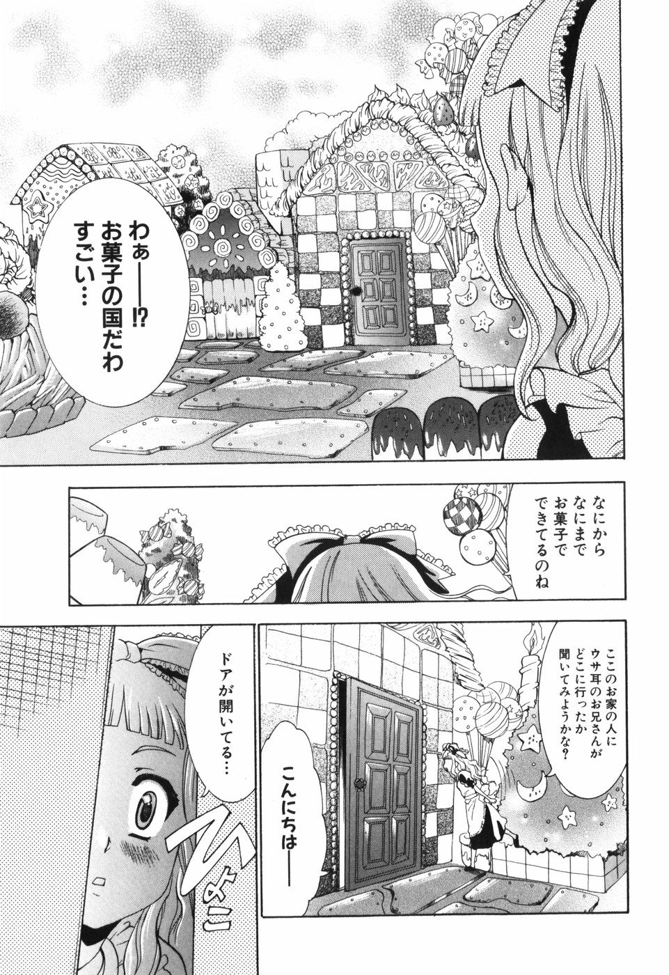 [香月りお] アリスのひめごと