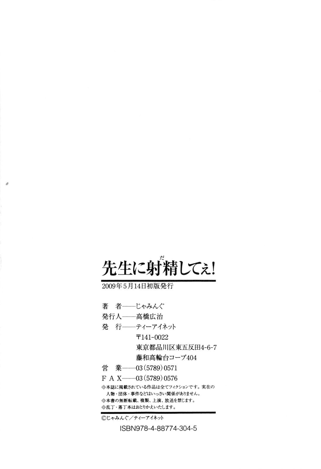 [じゃみんぐ] 先生に射精してぇ!