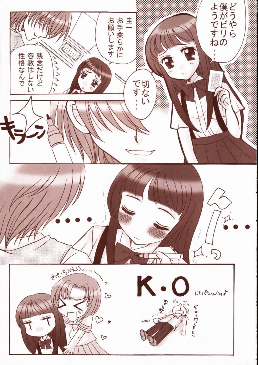 (C67) [ろいやるみるくまにあっくす (有原とのこ)] ひぐらしの涙 (ひぐらしのなく頃に)