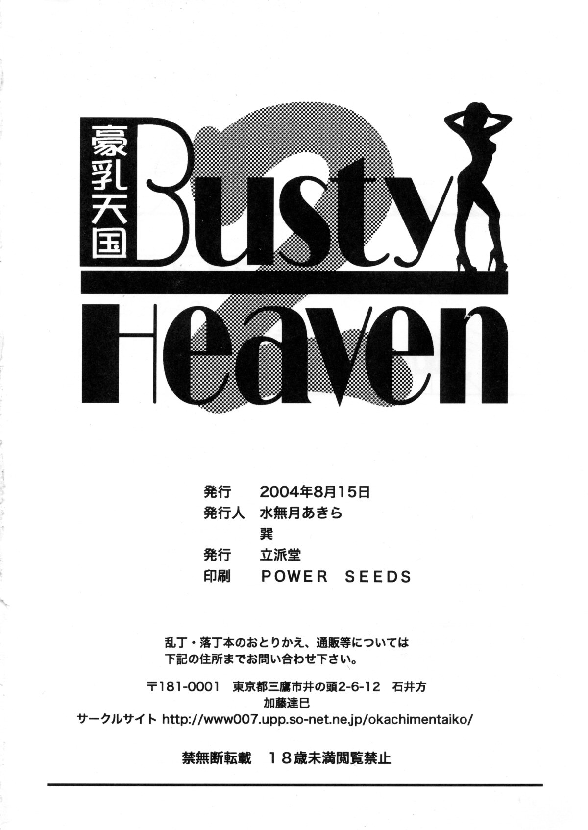 (C66) [立派堂 (よろず)] BUSTY HEAVEN 豪乳天国 2 (よろず)