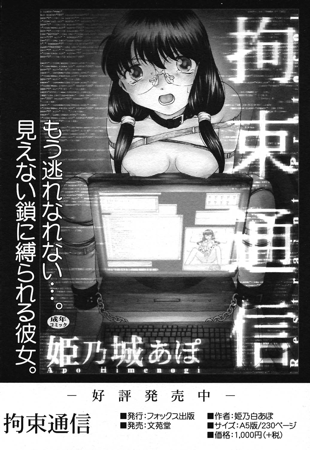 COMIC ヒメクリ 2004年7月号