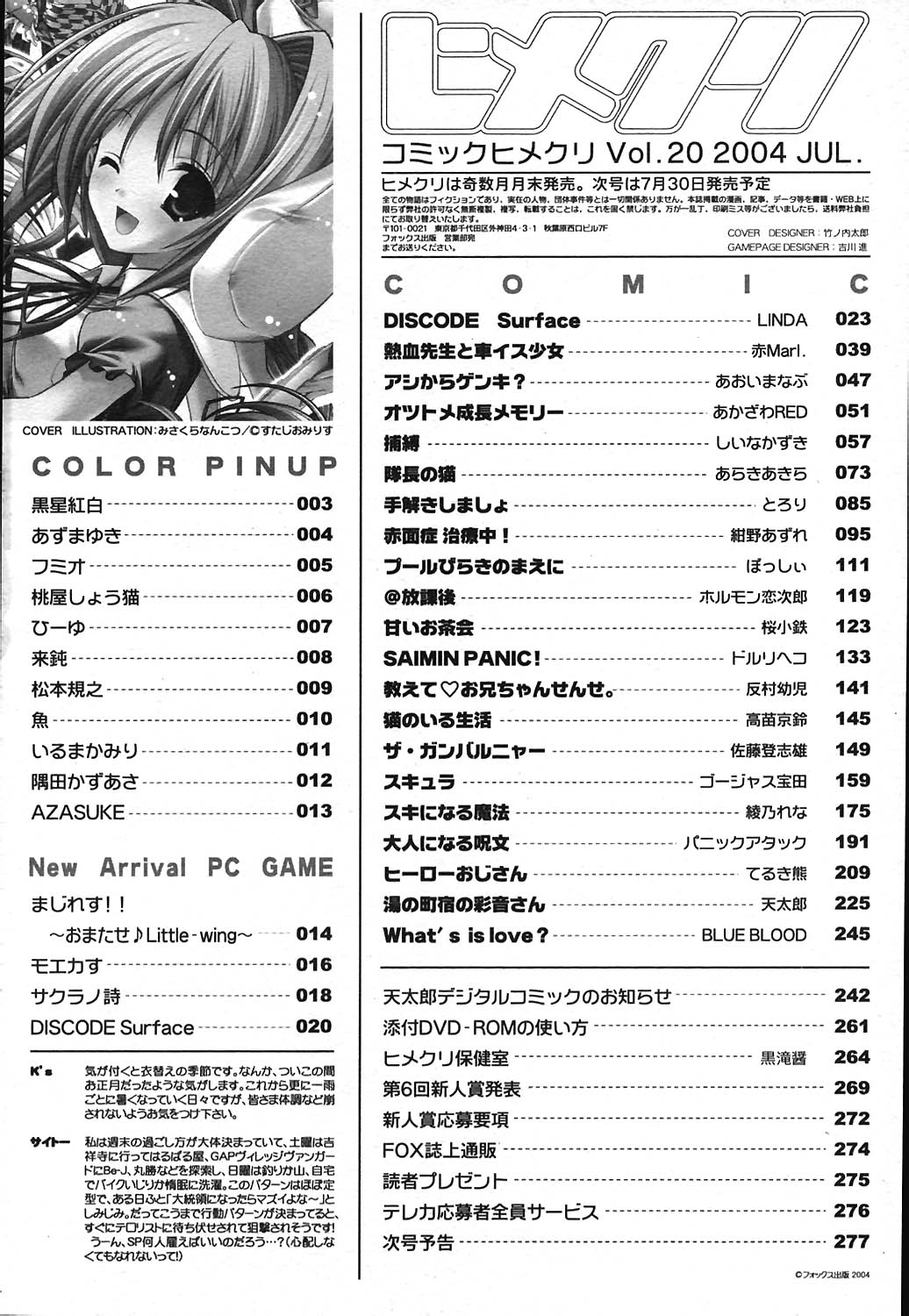 COMIC ヒメクリ 2004年7月号