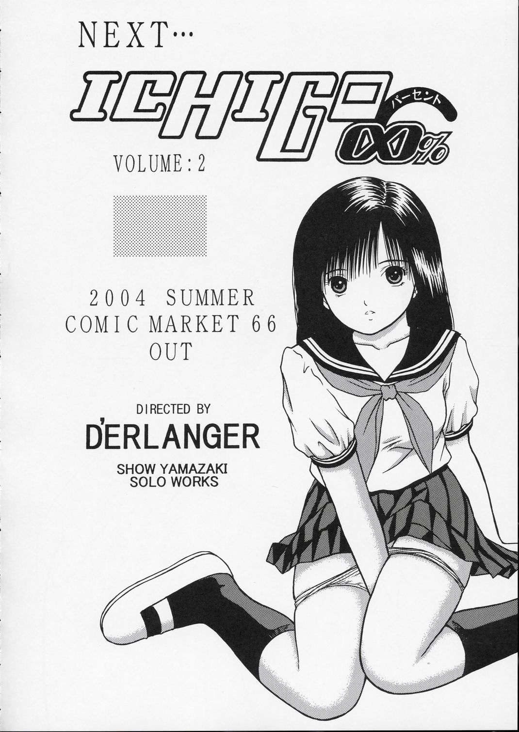 【D'ERLANGER】いちご∞％エクストラトラック-1（いちご100％）