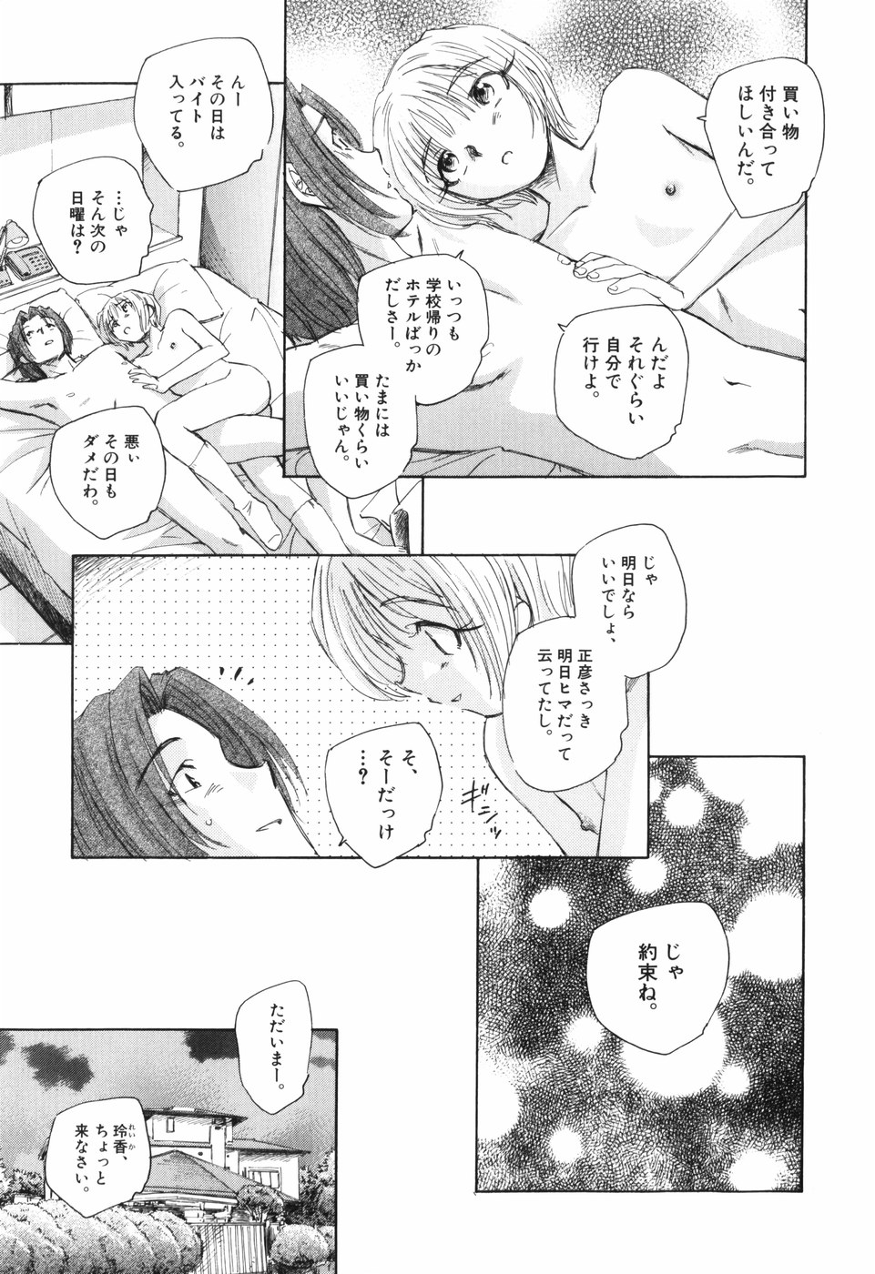 [海野螢] 大人の手がまだ触れない