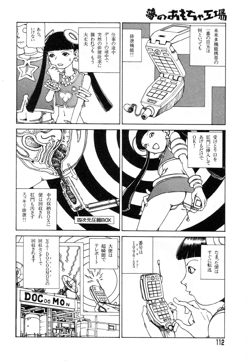 [駕籠真太郎] 夢のおもちゃ工場