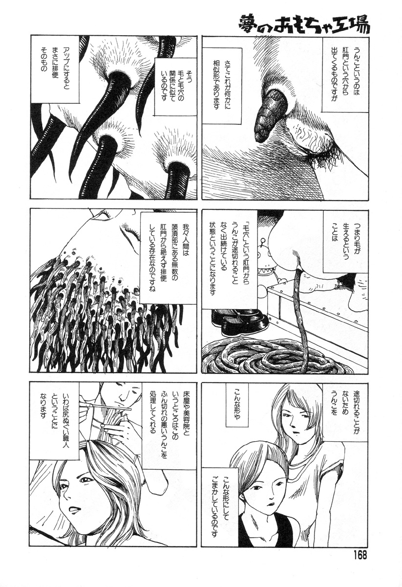 [駕籠真太郎] 夢のおもちゃ工場