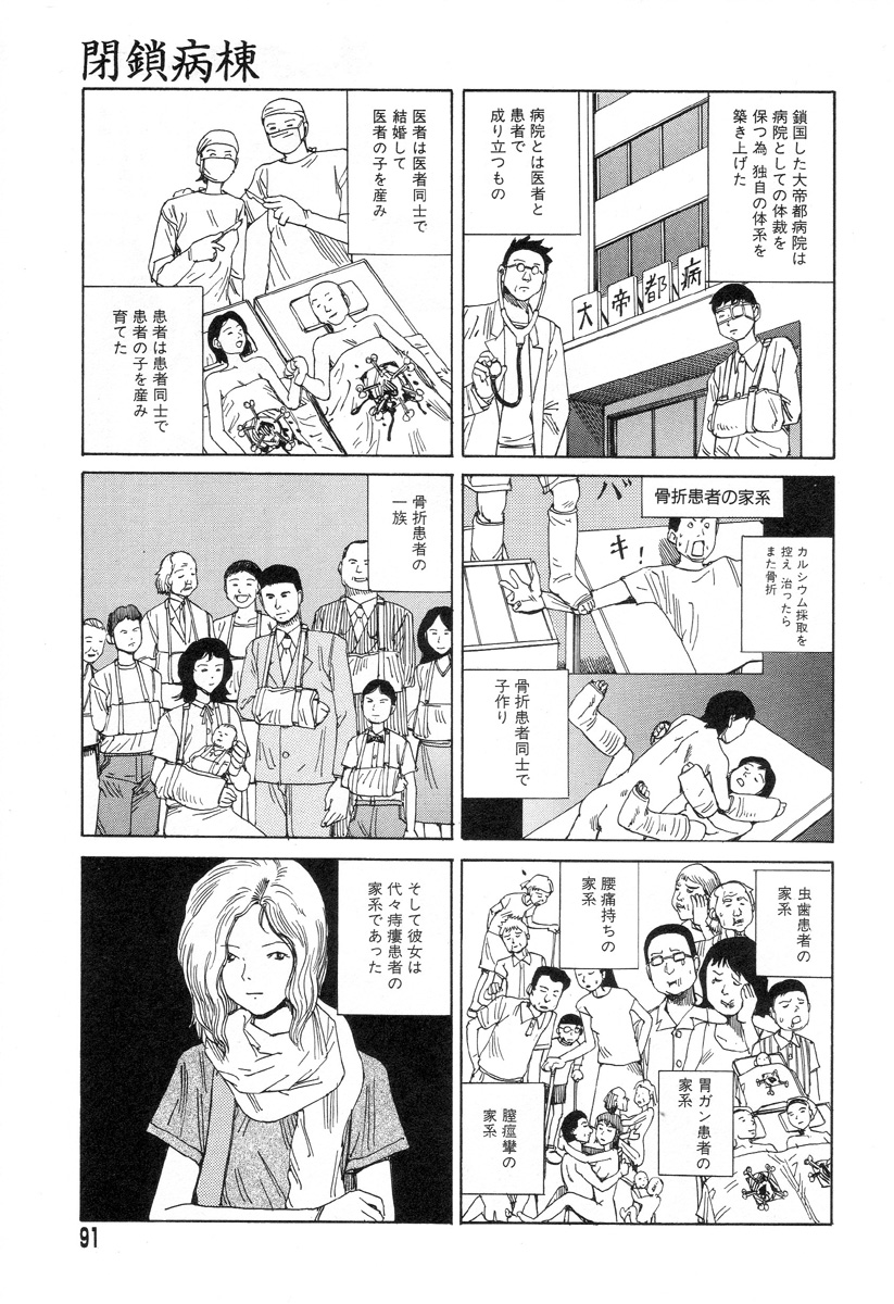 [駕籠真太郎] 夢のおもちゃ工場