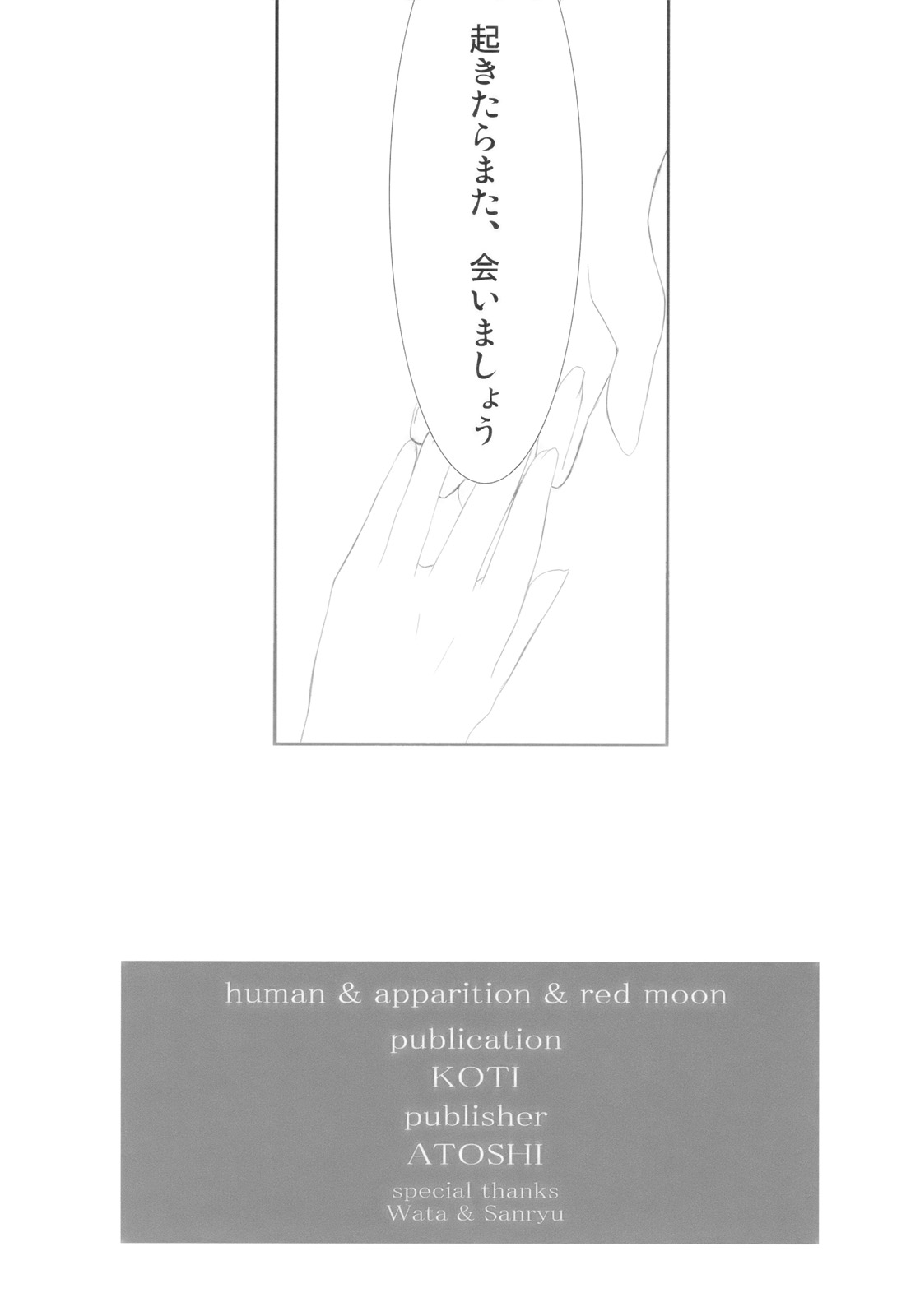 (サンクリ42) [KOTI (Aとし)] 人と妖怪と紅い月 (東方Project)