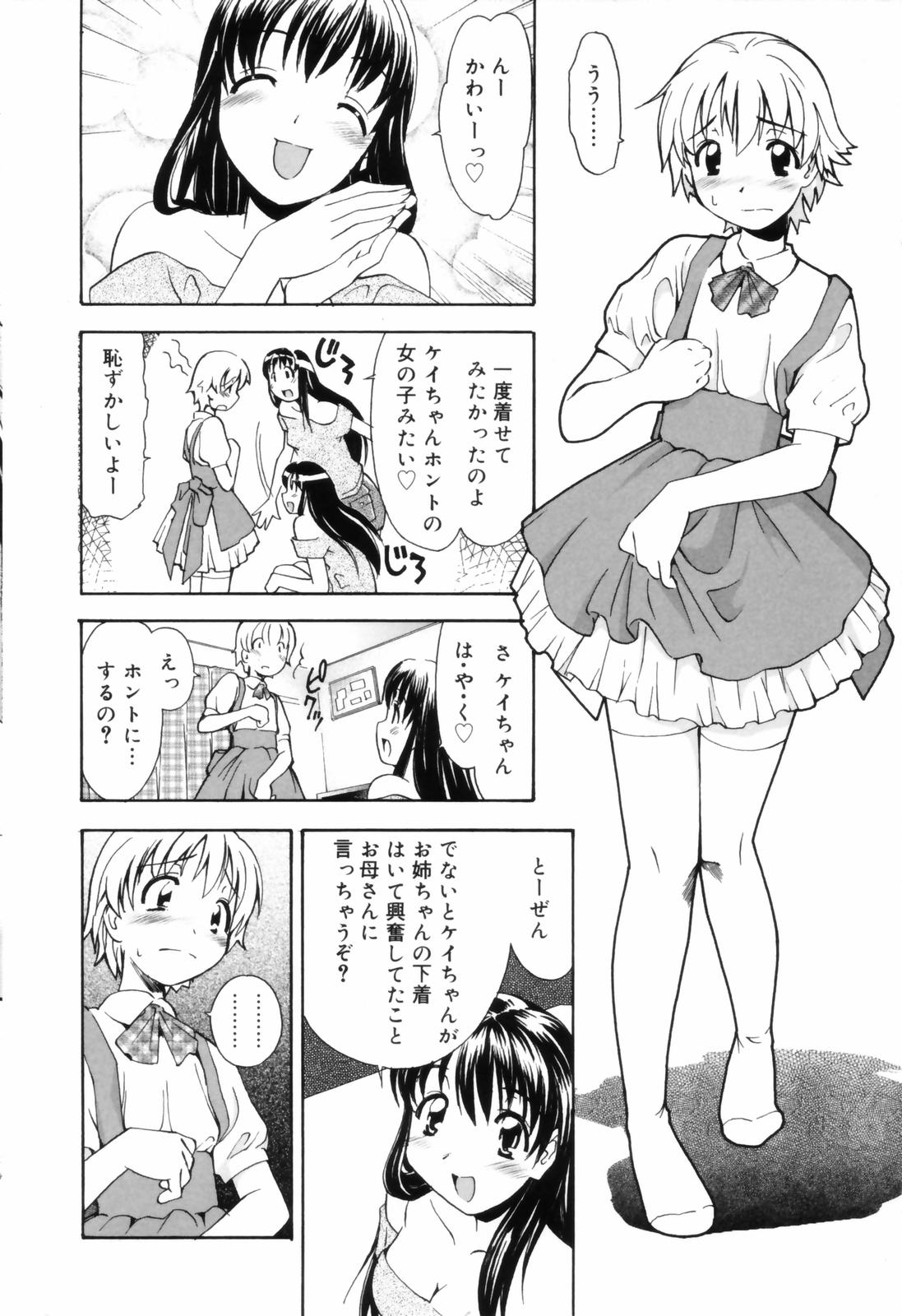 [糸杉柾宏] お姉ちゃんのお願い