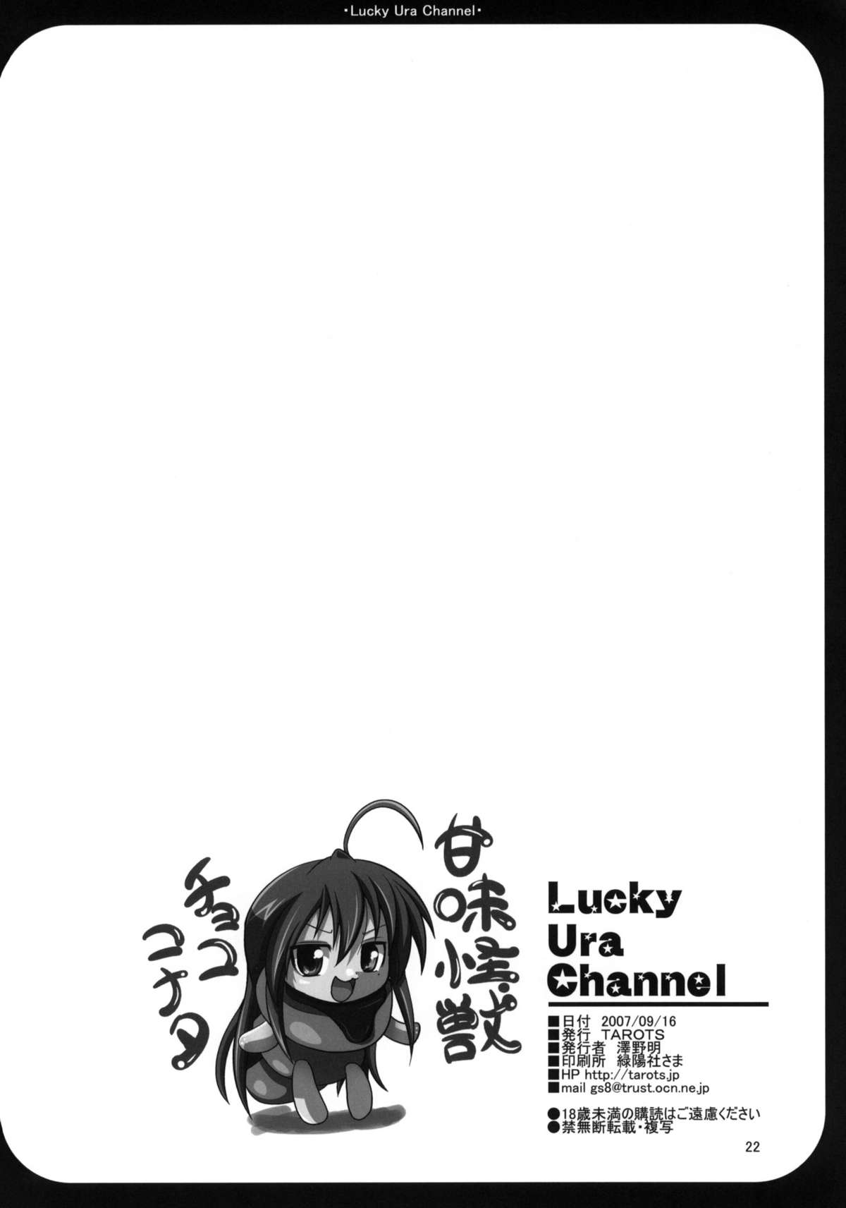 [TAROTS (澤野明)] Lucky Ura Channel (らき☆すた)