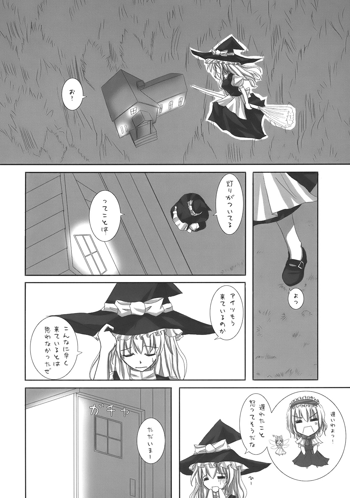 (コミコミ10) [231179＝ROCK (六堂犬彦)] 幻想綺譚 (東方Project)