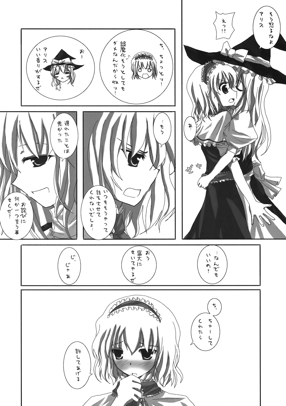 (コミコミ10) [231179＝ROCK (六堂犬彦)] 幻想綺譚 (東方Project)