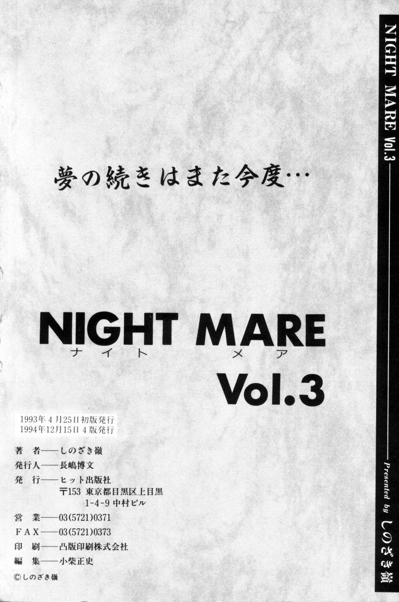 [しのざき嶺] NIGHT MARE 3