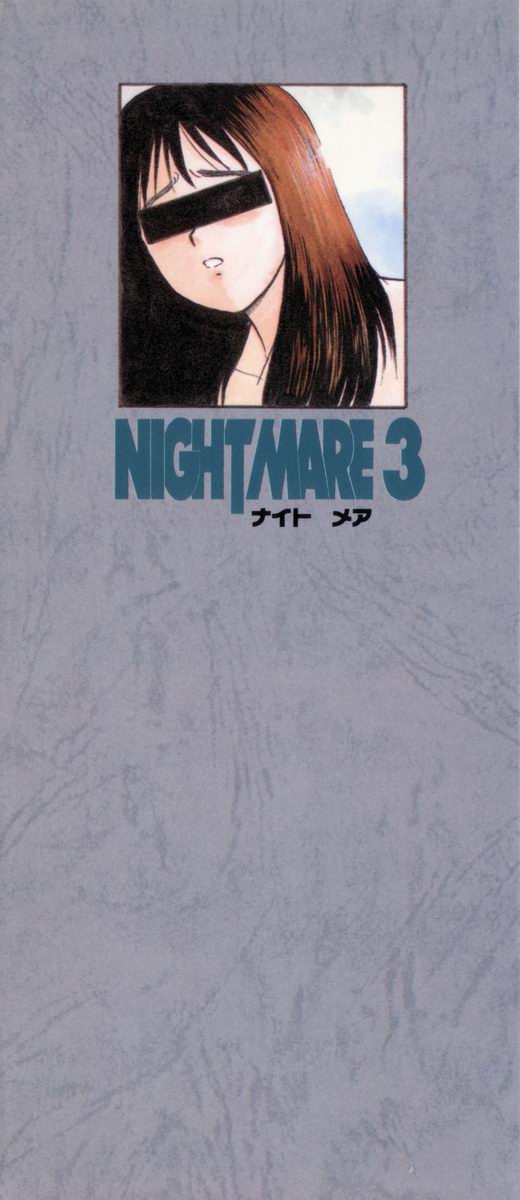[しのざき嶺] NIGHT MARE 3