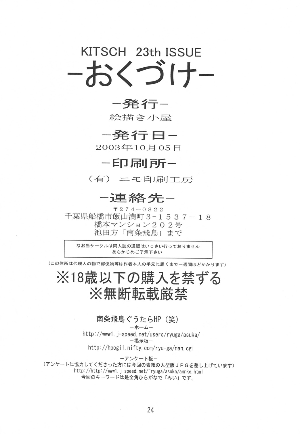 (Cレヴォ34) [絵描き小屋 (南条飛鳥)] KITSCH 23th Issue (ぽぽたん)