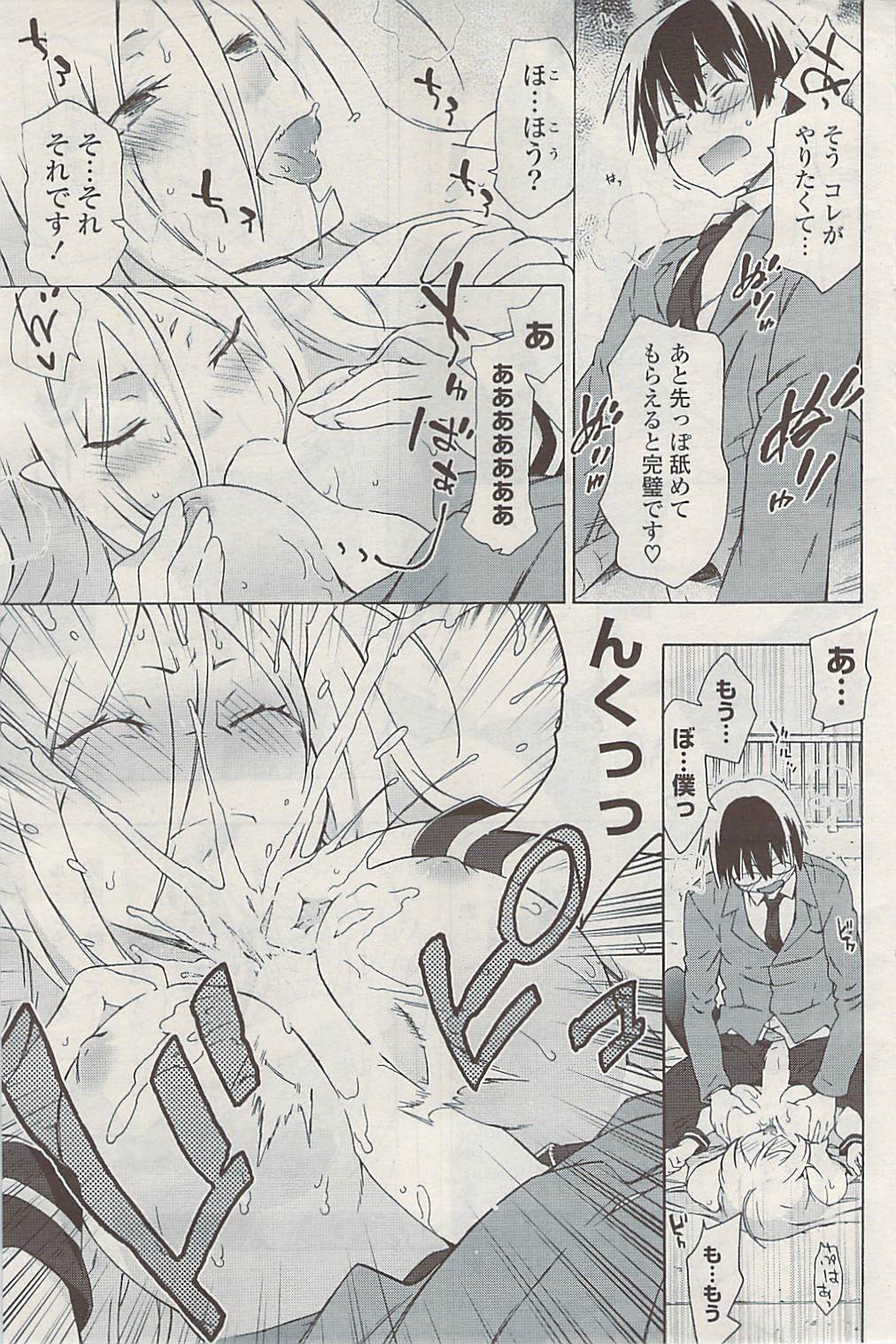 COMIC ポプリクラブ 2009年06月号