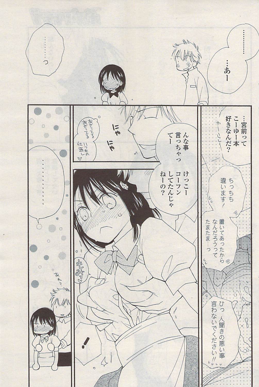 COMIC ポプリクラブ 2009年06月号