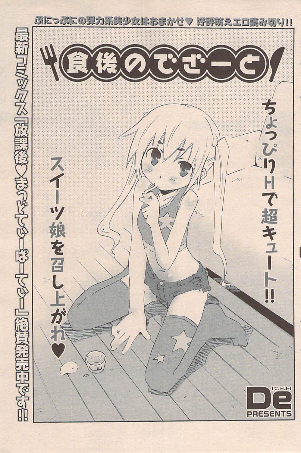 COMIC ポプリクラブ 2009年06月号