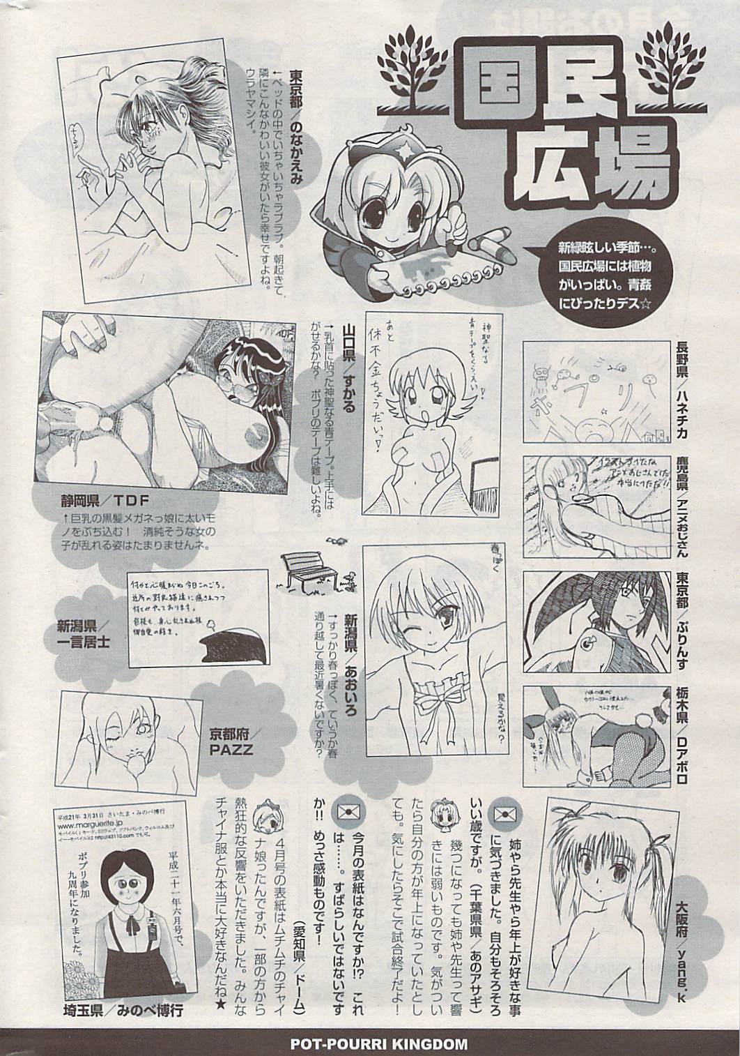 COMIC ポプリクラブ 2009年06月号