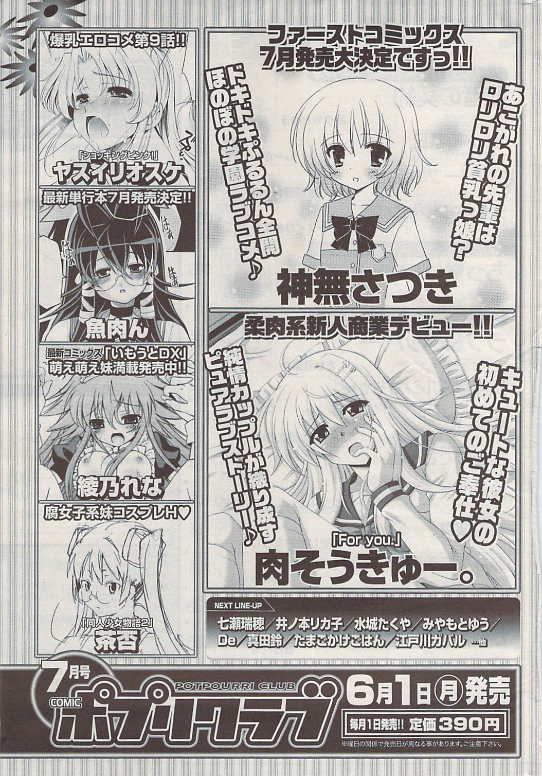 COMIC ポプリクラブ 2009年06月号