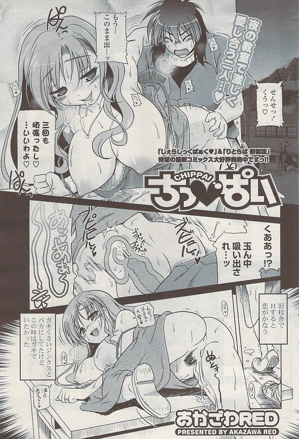 COMIC ポプリクラブ 2009年06月号