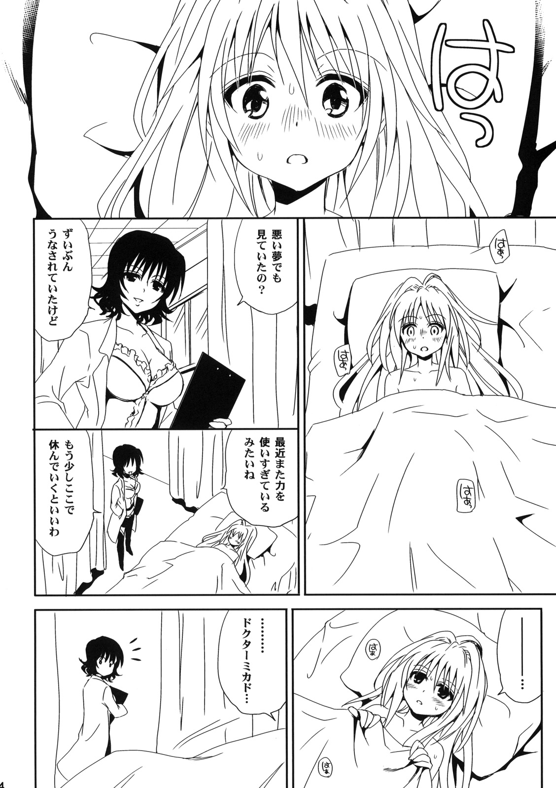 (COMIC1☆3) [たくみな無知 (たくみなむち)] onayami (ToLOVEる -とらぶる-)