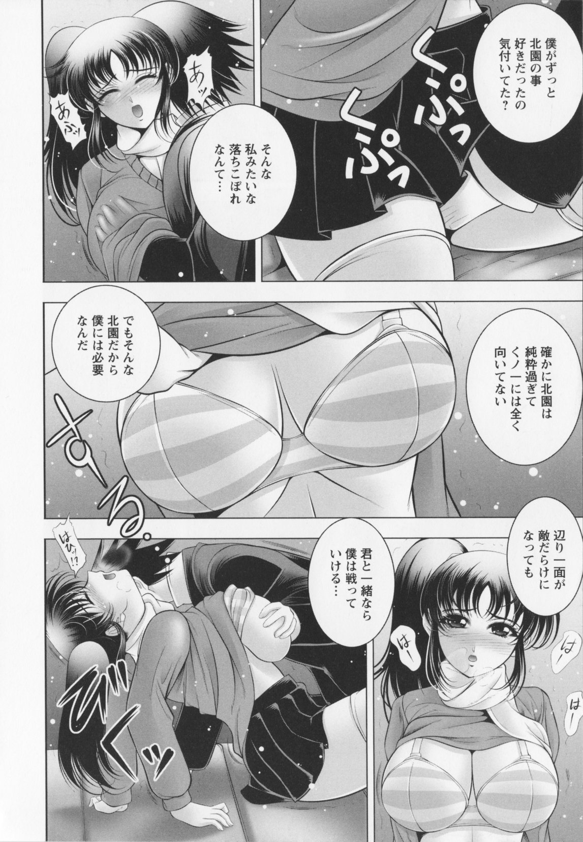 [甲斐正村]乳じぇねれ～しょんっ！