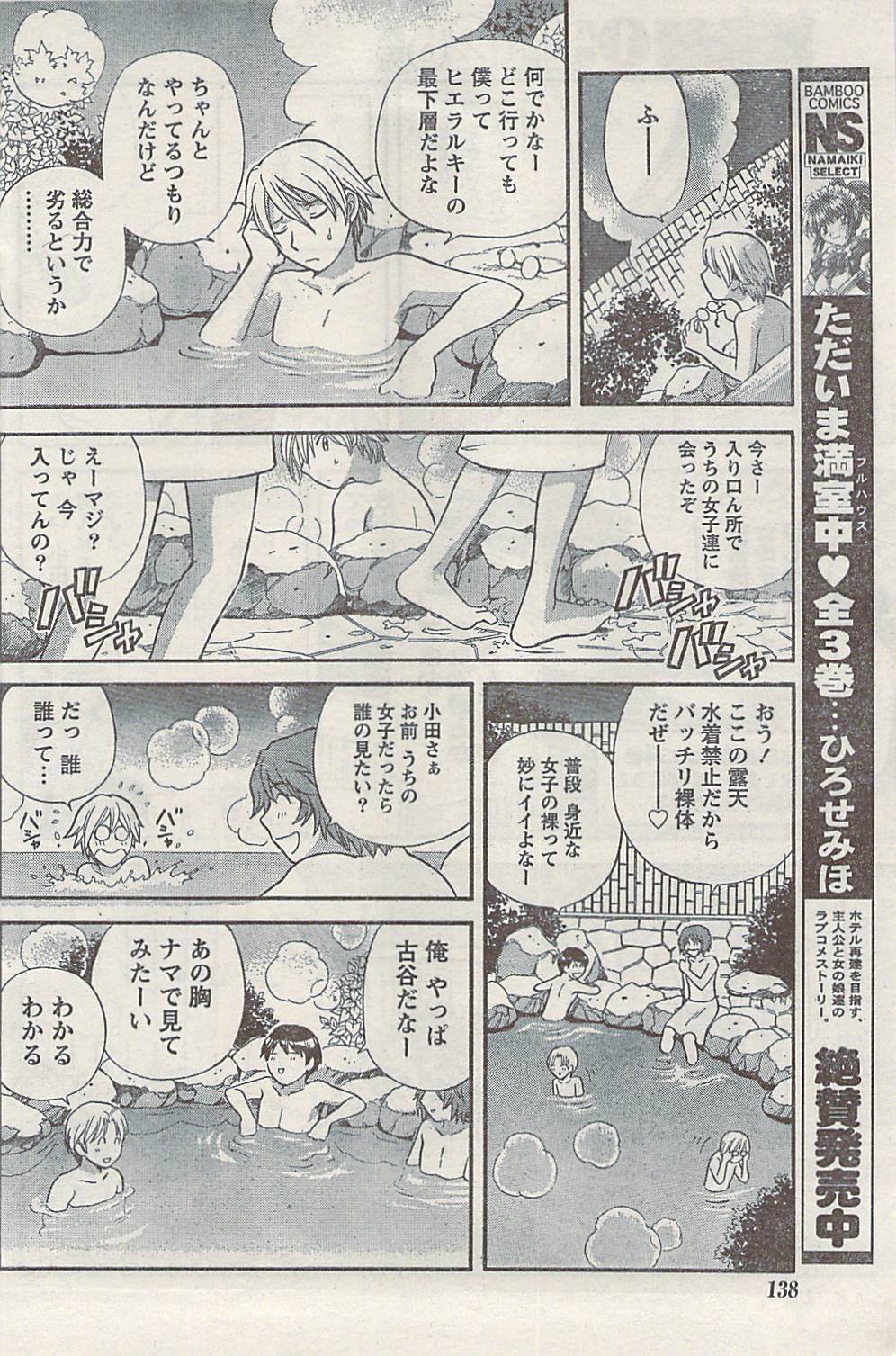 ナマイキッ！ 2008年12月号