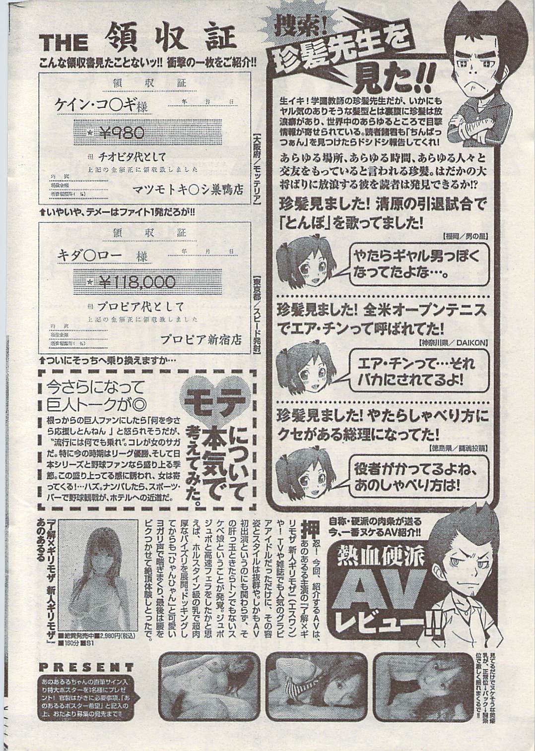 ナマイキッ！ 2008年12月号