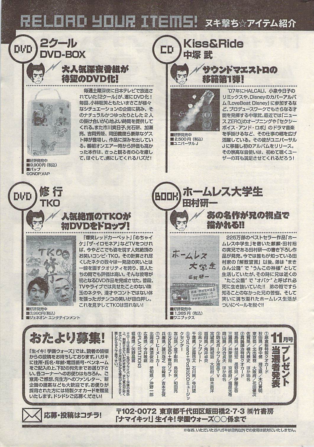 ナマイキッ！ 2008年12月号