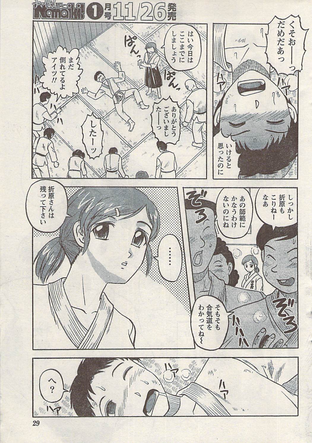 ナマイキッ！ 2008年12月号