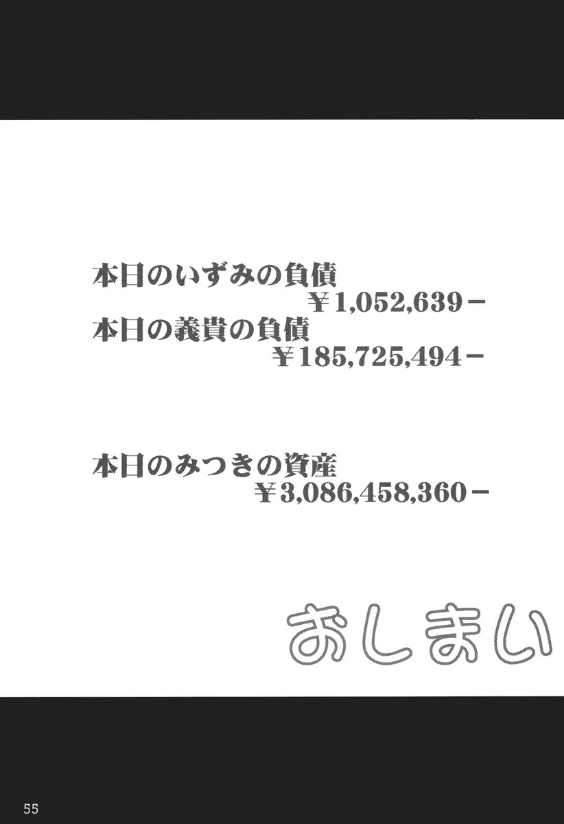 (C69) [蛸壷屋 (TK)] これが私の貞操帯 Plus! (これが私の御主人様)