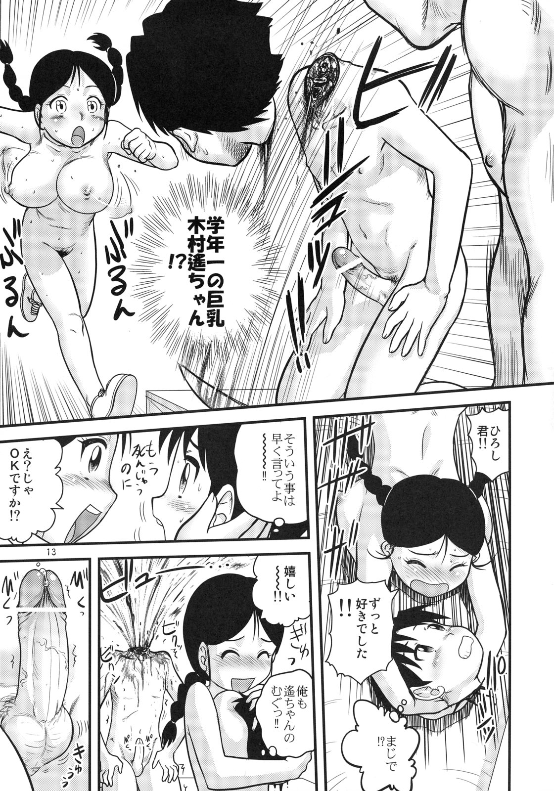 (巨乳っ娘6) [千堂屋 (後藤寿庵)] 卒業斬首式