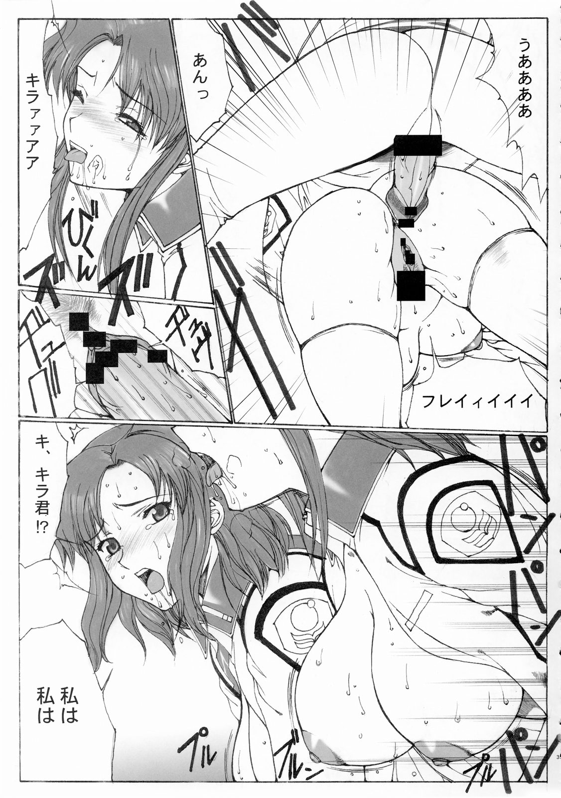 (Cレヴォ34) [キノコallstars (きのこのっこ)] キノコ通信2 (機動戦士ガンダム SEED)