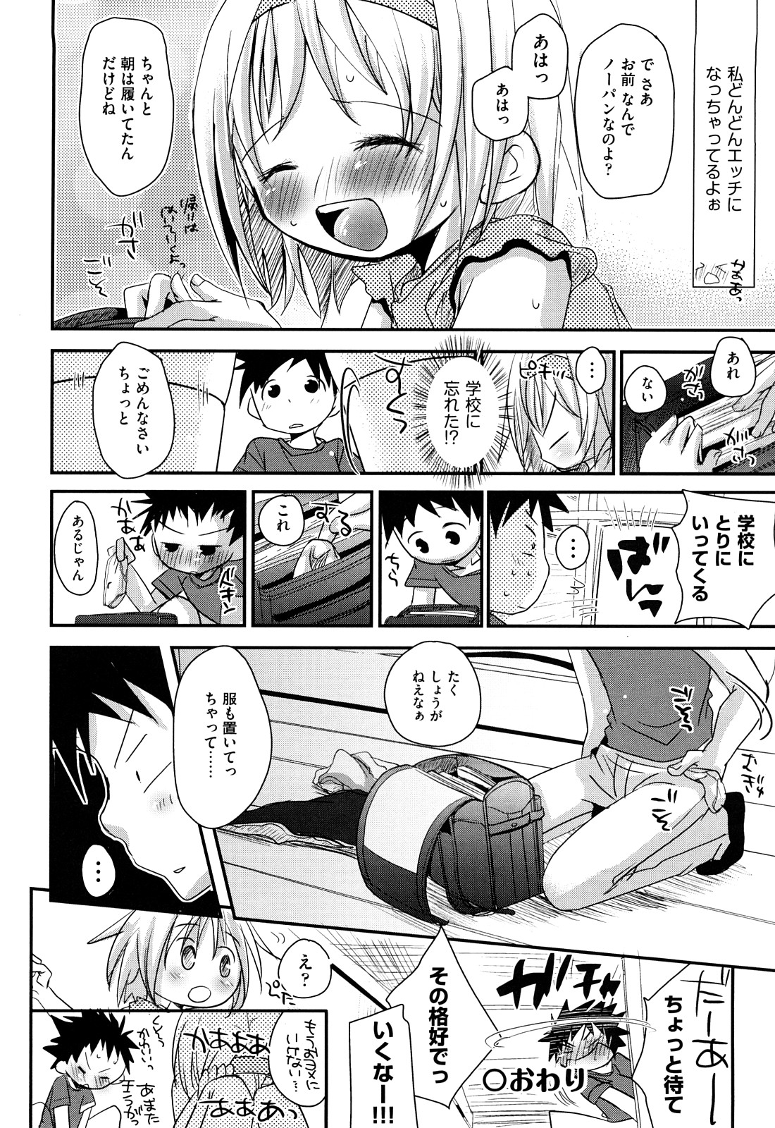 [岡田コウ] 恋するぱんつ