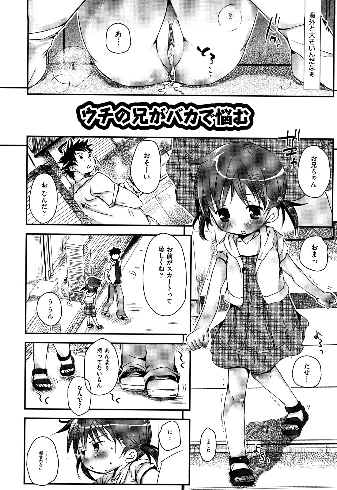 [岡田コウ] 恋するぱんつ