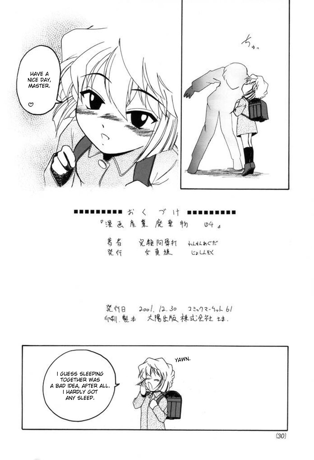 (C61) [女真族 (完顔阿骨打)] 漫画産業廃棄物04 (名探偵コナン) [英訳]