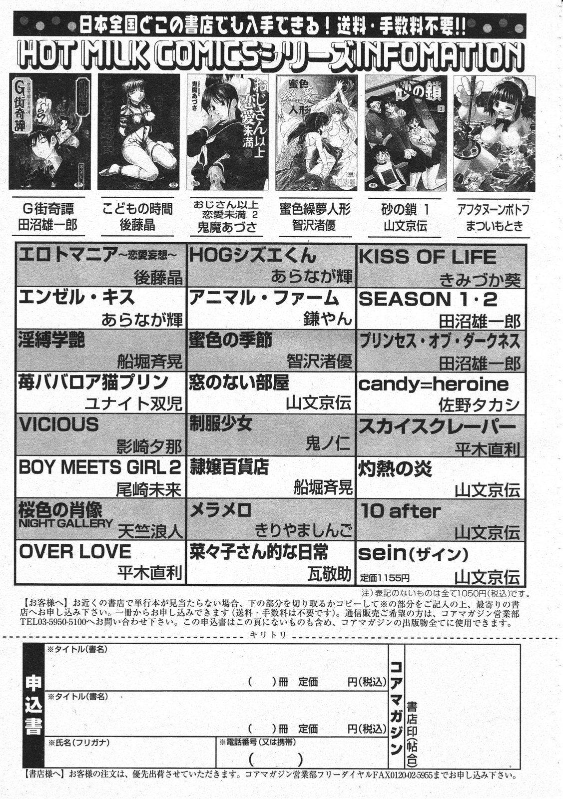 コミックメガストア 2001年5月号