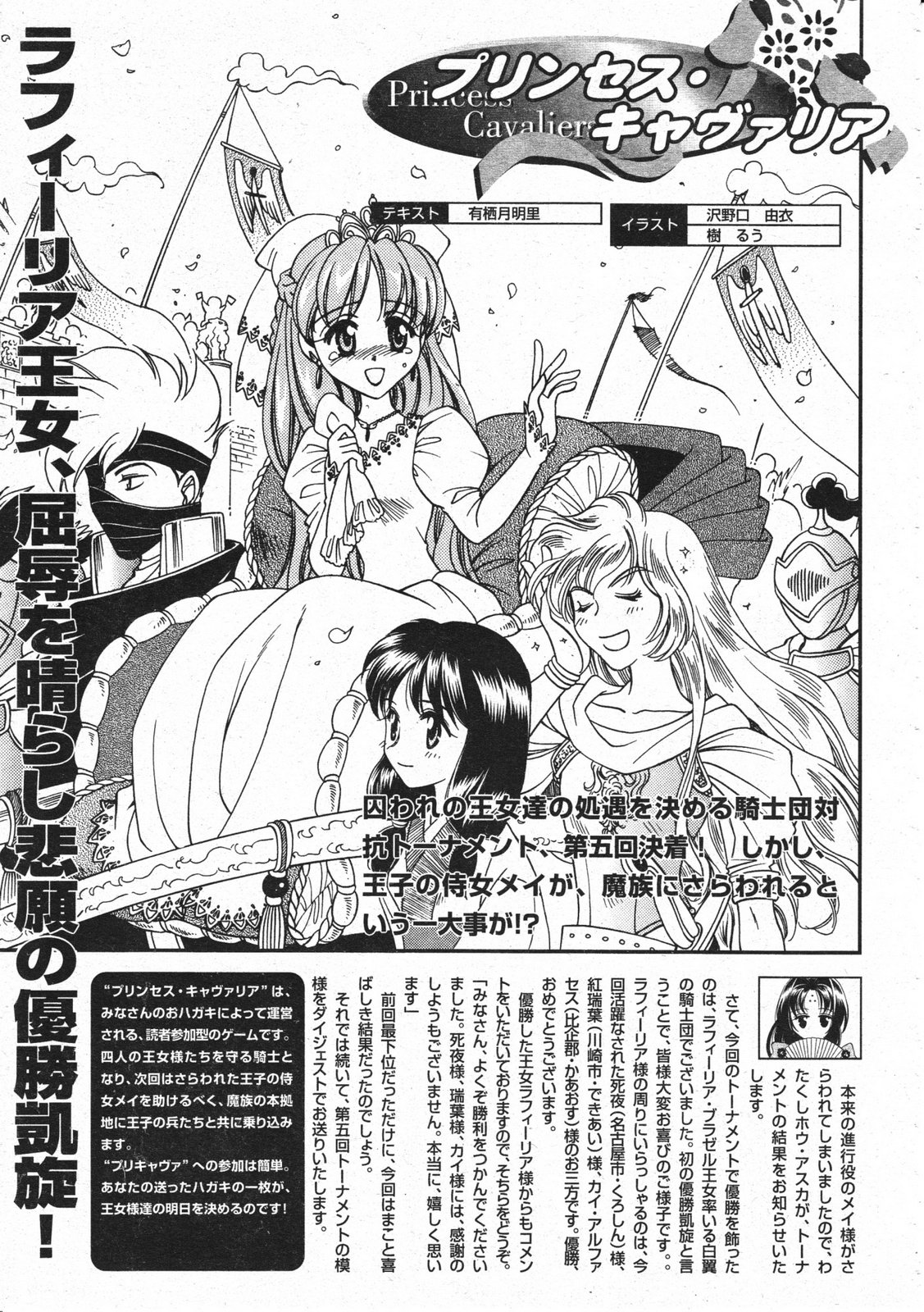 コミックメガストア 2001年5月号