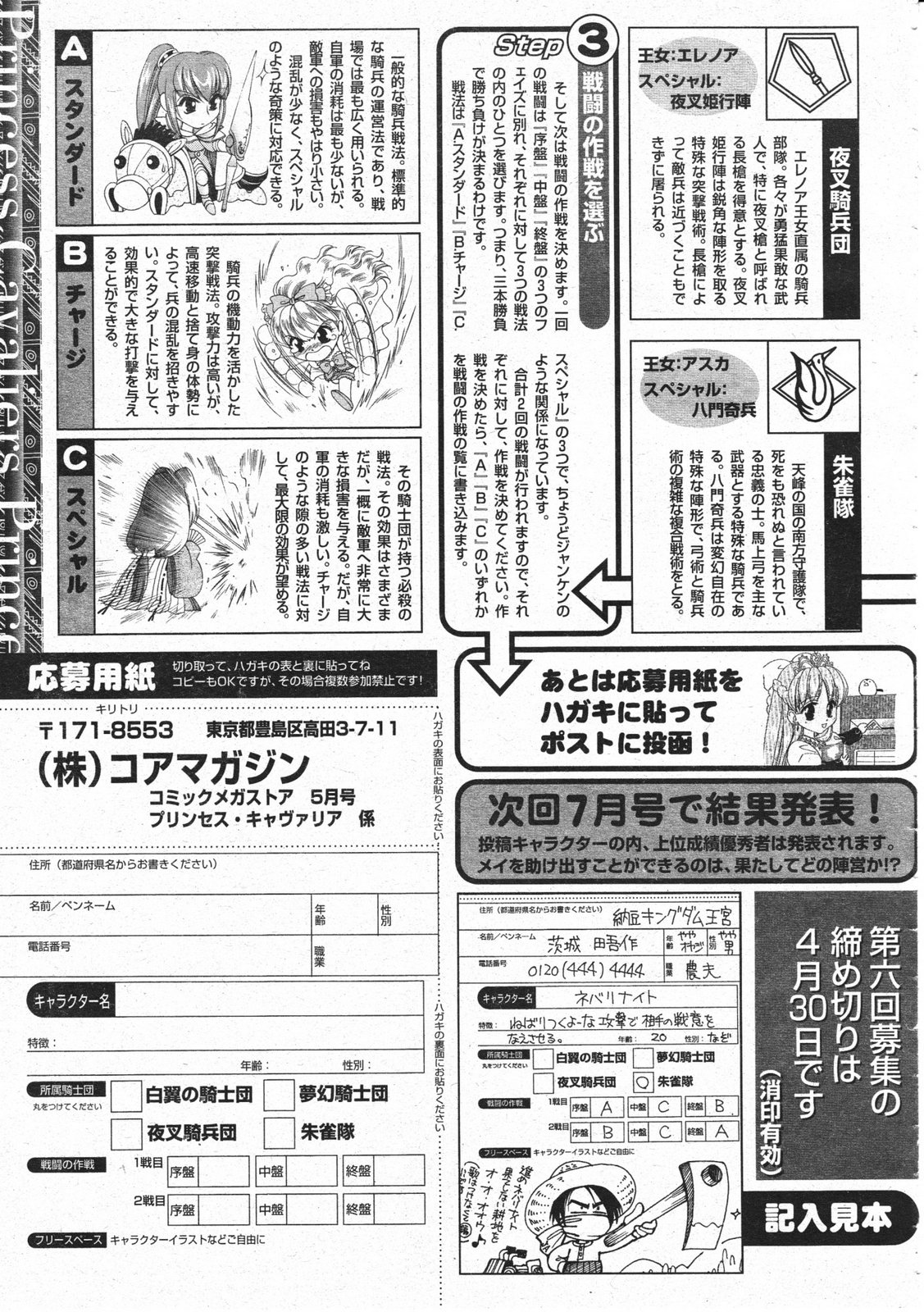 コミックメガストア 2001年5月号