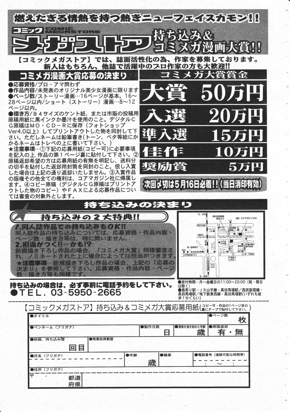 コミックメガストア 2001年5月号